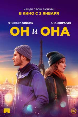 Он и она онлайн