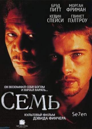 Семь онлайн