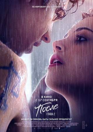 После. Глава 2 онлайн