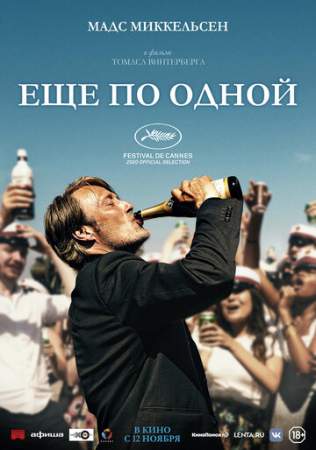 Еще по одной онлайн