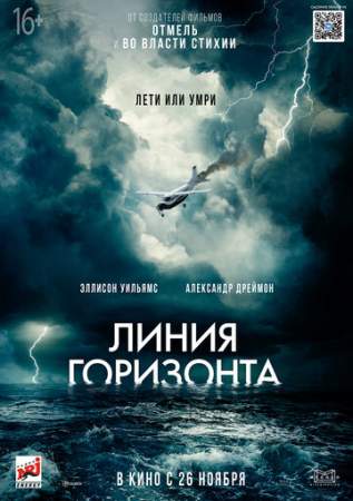 Линия горизонта онлайн