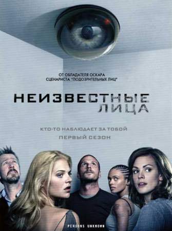 Неизвестные лица онлайн