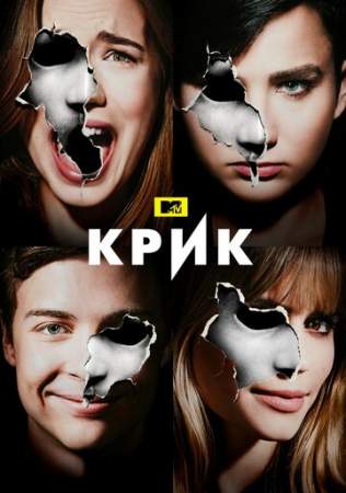 Крик онлайн