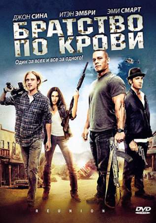 Братство по крови онлайн