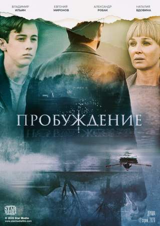 Пробуждение онлайн
