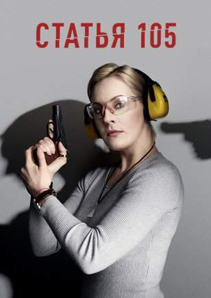 Статья 105 онлайн