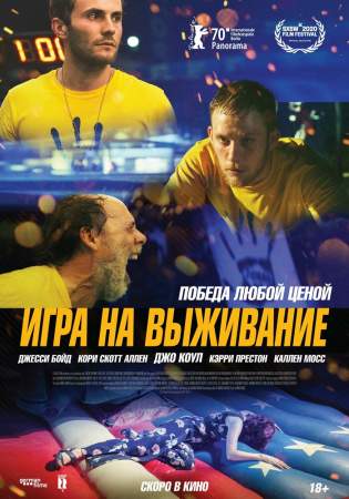 Игра на выживание онлайн