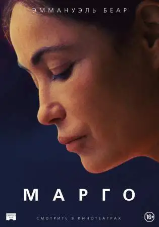 Марго онлайн