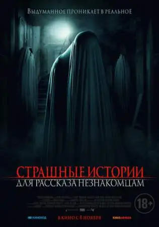 Страшные истории для рассказа незнакомцам онлайн