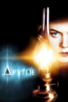 Другие онлайн