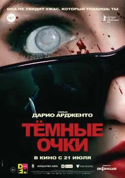Тёмные очки онлайн