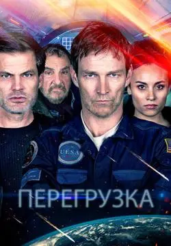 Перезагрузка онлайн
