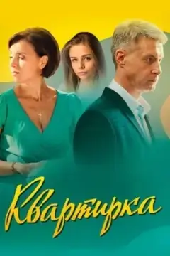 Квартирка онлайн