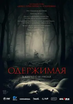 Одержимая онлайн