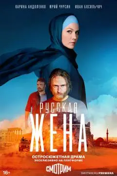 Русская жена онлайн