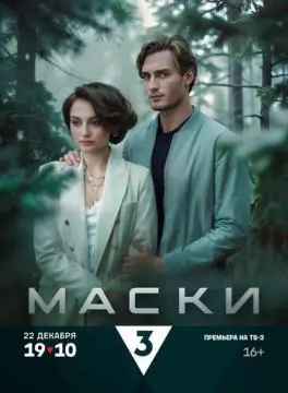 Маски онлайн