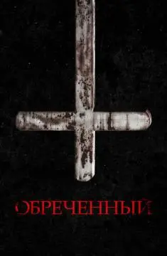 Обречённый онлайн