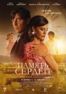 Память сердец онлайн