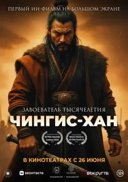 Чингис-Хан онлайн