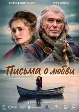 Письма о любви онлайн