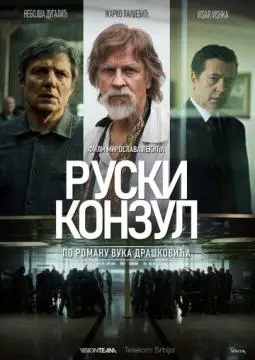 Русский консул онлайн